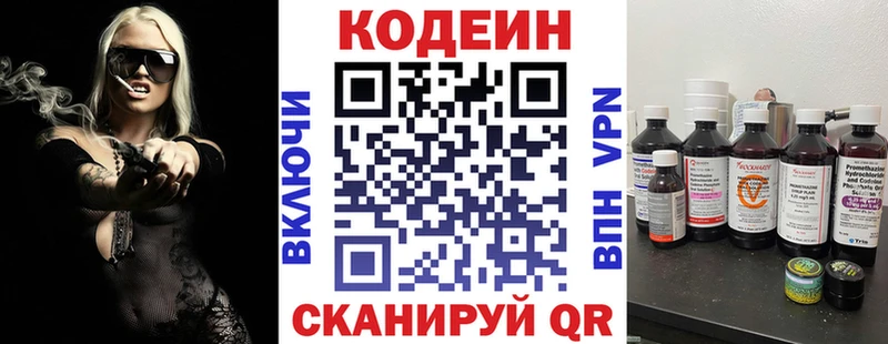 Кодеиновый сироп Lean Purple Drank  Заречный 